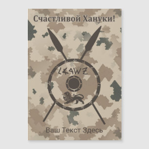 Desert Maccabee Shield And Spears - Russian