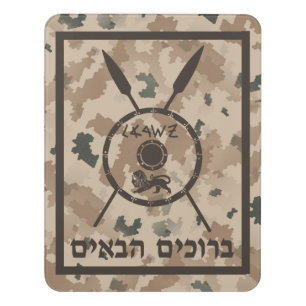 Desert Maccabee Shield - Welcome (Hebrew) Door Sign