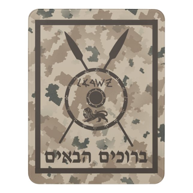 Desert Maccabee Shield - Welcome (Hebrew) Door Sign (Contemporary Vert)