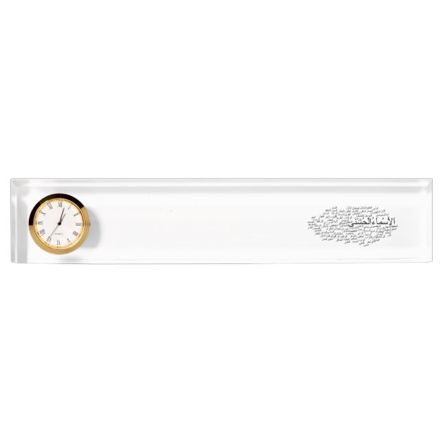 Desk Nameplate: 99 Names of Allah (Arabic) Desk Name Plate (Front)