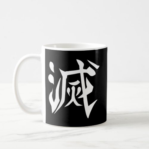 Destroy Kanji Back Print Coffee Mug