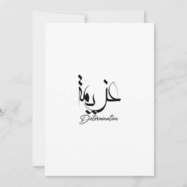 Determination In Arabic Calligraphy, عزيمة  Invitation (Front)