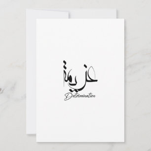 Determination In Arabic Calligraphy, عزيمة  Invitation