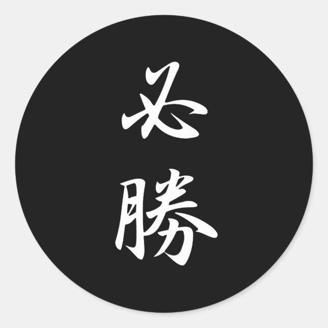 Determination Kanji Classic Round Sticker (Front)