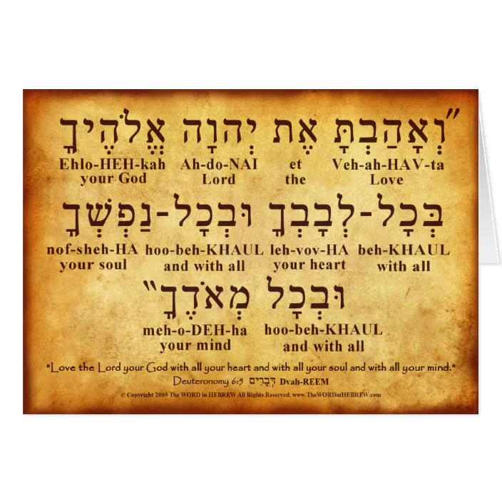 Deuteronomy 6:5 Hebrew Card | Zazzle.com