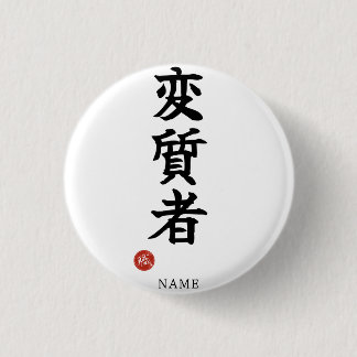 Deviant (Henshitsusha) Japanese Kanji Button