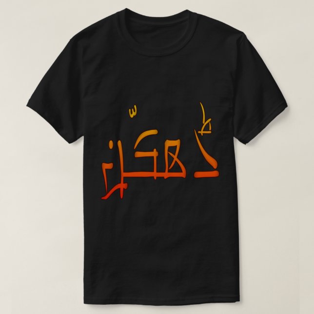 Dhakkan Relaxed Fit T-Shirt (Design Front)