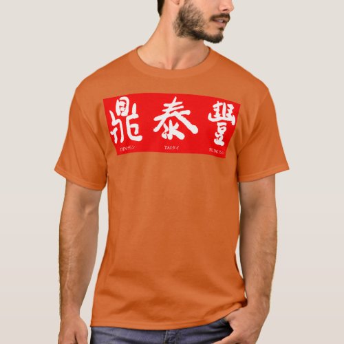 Din Tai Fung Resto  T_Shirt