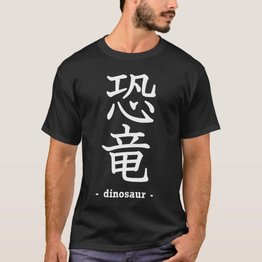 Dinosaur T-Shirt