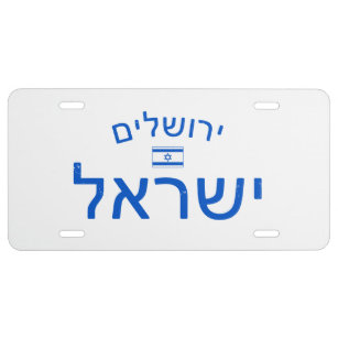 Distressed Jerusalem Israel License Plate