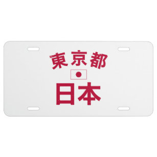 Distressed Tokyo Japan License Plate
