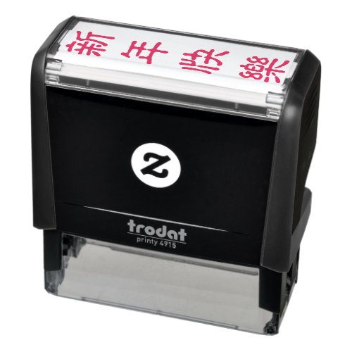 DIY Happy Chinese New Year Modern Greeting 新年快樂 Self_inking Stamp