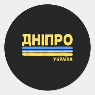 Dnipro Ukraine Flag Ukrainian City Cyrillic Classic Round Sticker