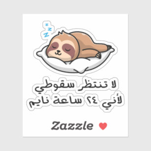 Do Not Wait My Fall in Arabic Language  Sticker