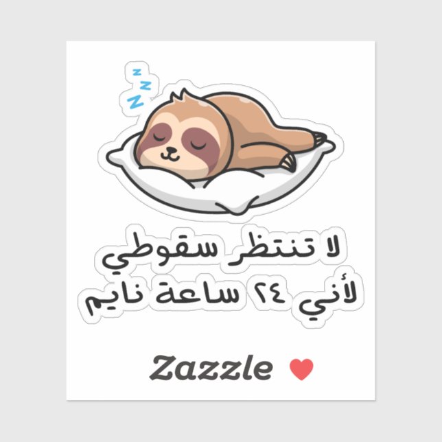 Do Not Wait My Fall in Arabic Language  Sticker (Sheet)