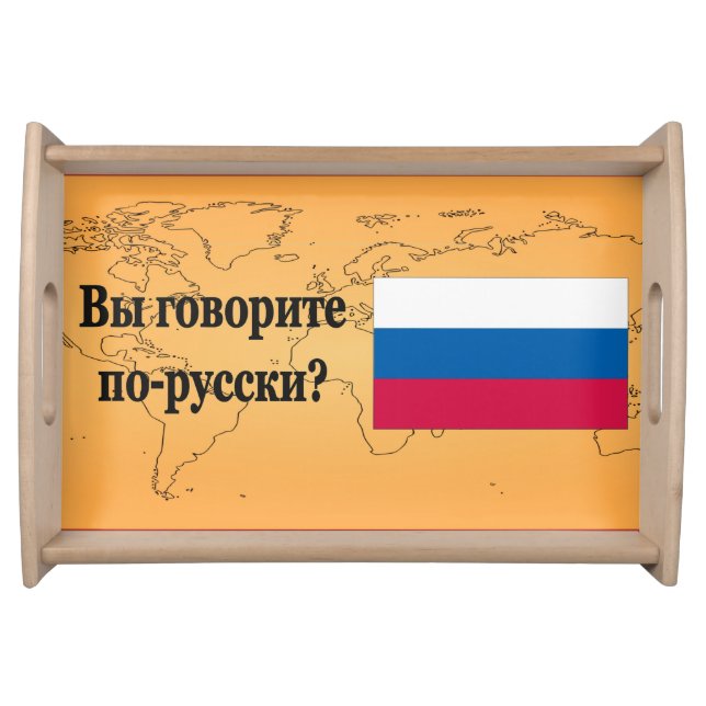 Do you speak Russian? in Russian. Flag bf Serving Tray (Front)