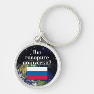Do you speak Russian? in Russian. Flag & Earth Keychain