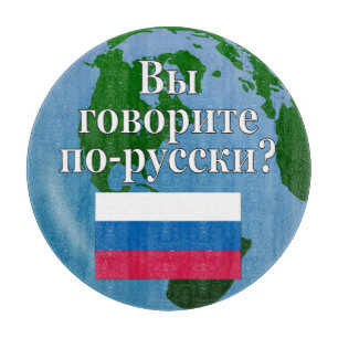 Do you speak Russian? in Russian. Flag & globe Cutting Board