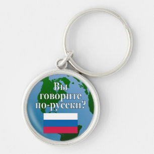 Do you speak Russian? in Russian. Flag & globe Keychain