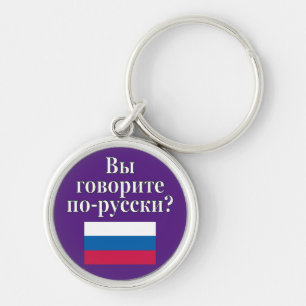 Do you speak Russian? in Russian. Flag Keychain