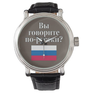 Do you speak Russian? in Russian. Flag Watch
