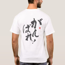 Do your best [japanese] T-Shirt