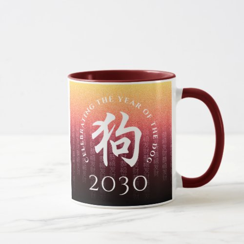 Dog 狗 Red Gold Chinese Zodiac Lunar Symbol Mug