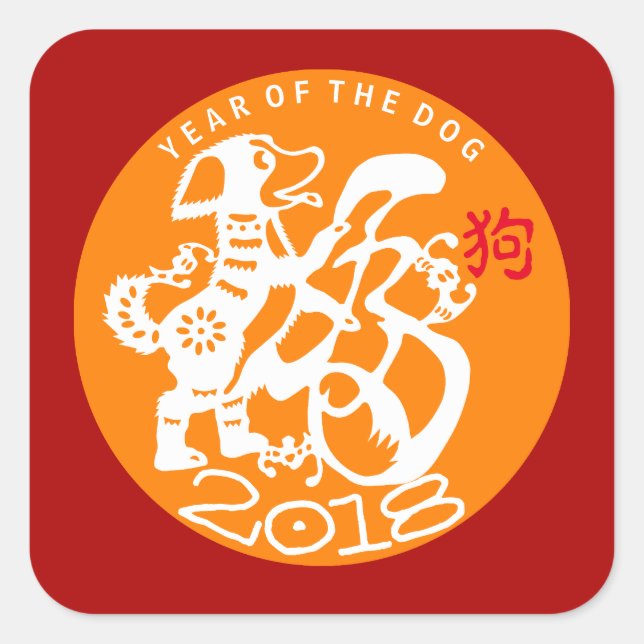 Dog Chinese New Year 2018 Choose color B Sticker (Front)