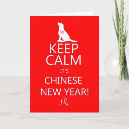 Dog Chinese New Year Gong xi fa cai Holiday Card