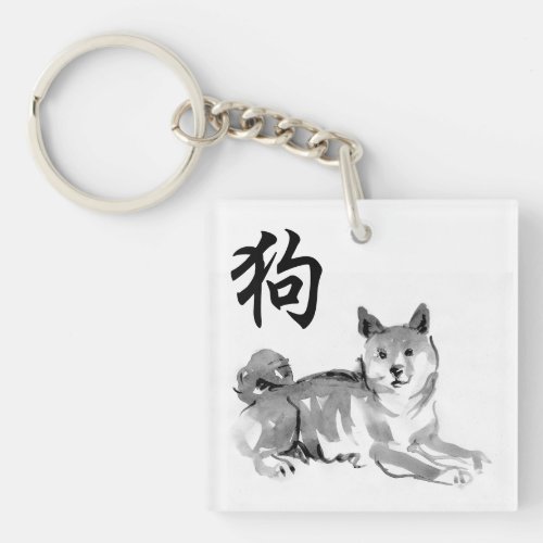 Dog Chinese New Year Symbol Zodiac Monogram 2 Keychain