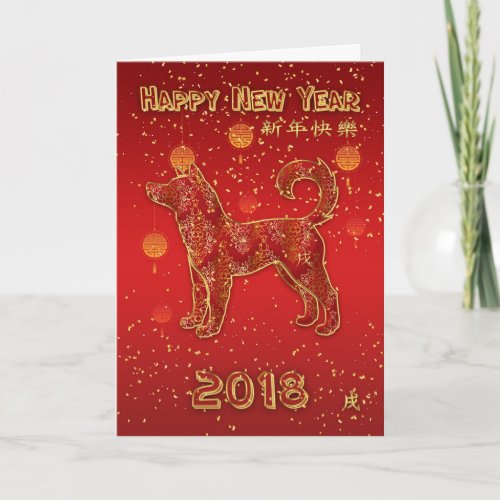 Dog Chinese New Year Year Of The Dog 2018 Holiday Card