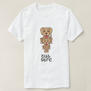 Dog owner in Armenian շան տերը T-Shirt