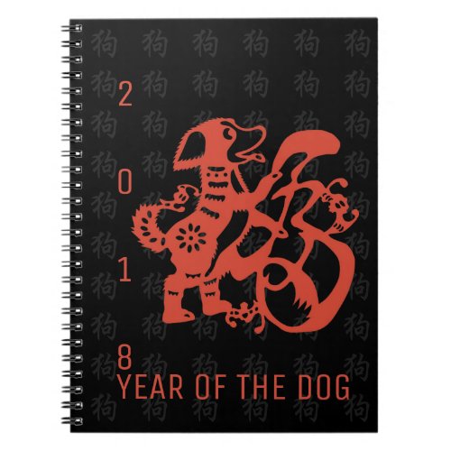 Dog Papercut Chinese New Year 2018 Notebook