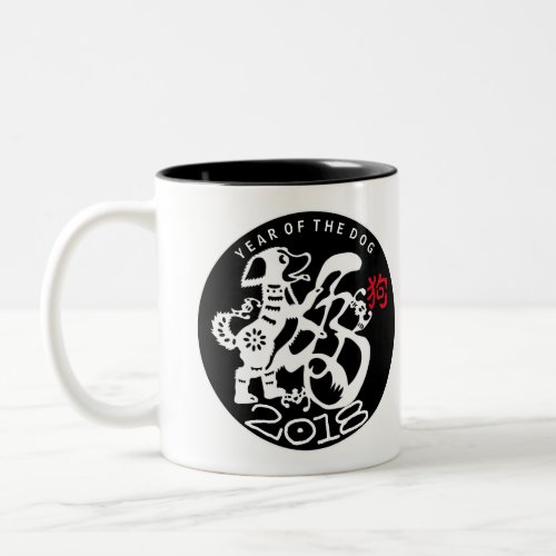 Dog Papercut Chinese New Year 2018 White Black Mug