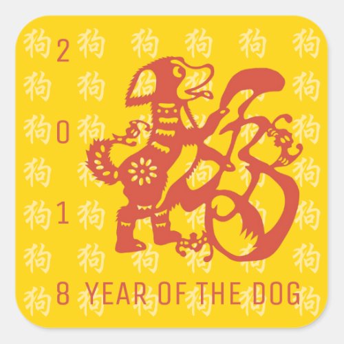 Dog Papercut Chinese New Year Y Sticker