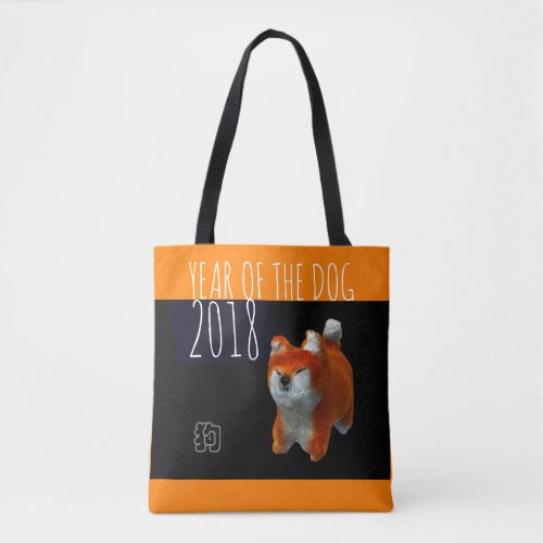 Dog Year 2018 Shiba Puppy 3D Digital Art Tote Bag