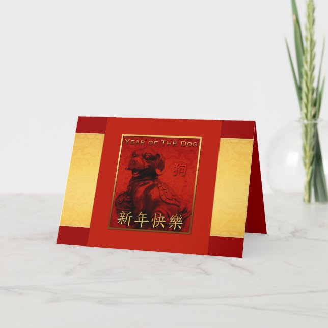 Dog Year Chinese Wishes Golden Red Silk Card (Front)
