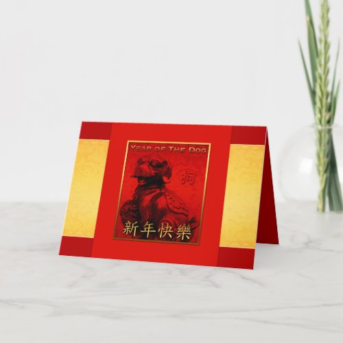 Dog Year Chinese Wishes Golden Silk Card