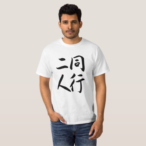 Dogyonininn 同行二人Shikoku pilgrimsJapanesekanji T_Shirt