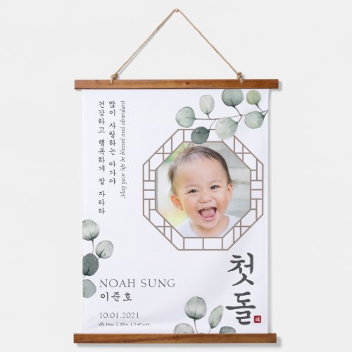 Doljanchi Korean First Birthday Custom Sign Hanging Tapestry