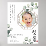 Doljanchi Korean First Birthday Custom Sign Poster at Zazzle