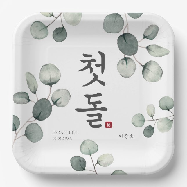 Doljanchi Korean First Birthday Party Paper Plates (Front)