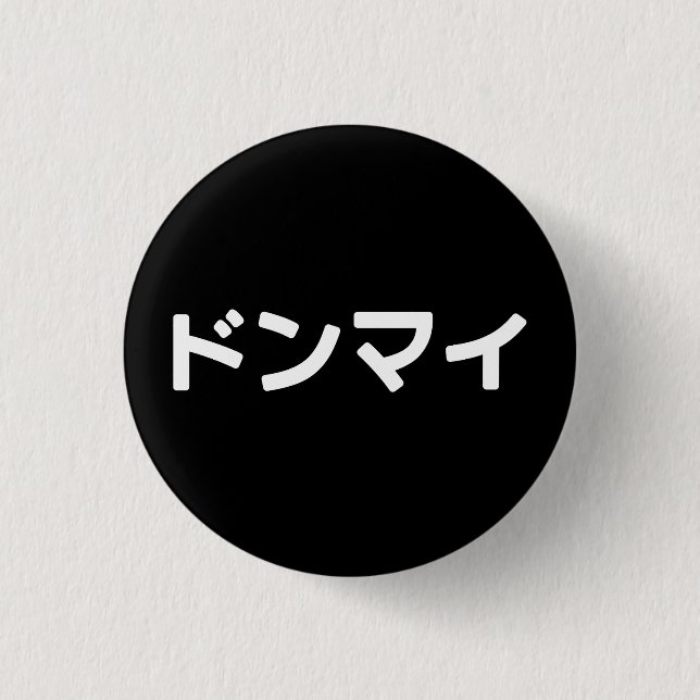 Donmai ドンマイ Don’t Mind Japanese Slang Nihongo Button (Front)