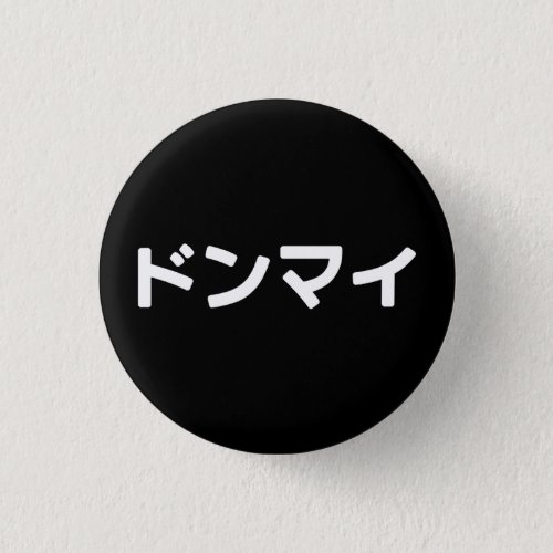 Donmai ドンマイ Dont Mind Japanese Slang Nihongo Button