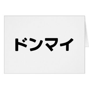 Donmai ドンマイ Don’t Mind Japanese Slang Nihongo Card
