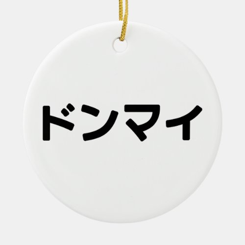 Donmai ドンマイ Dont Mind Japanese Slang Nihongo Ceramic Ornament