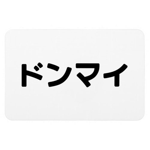Donmai ドンマイ Dont Mind Japanese Slang Nihongo Magnet