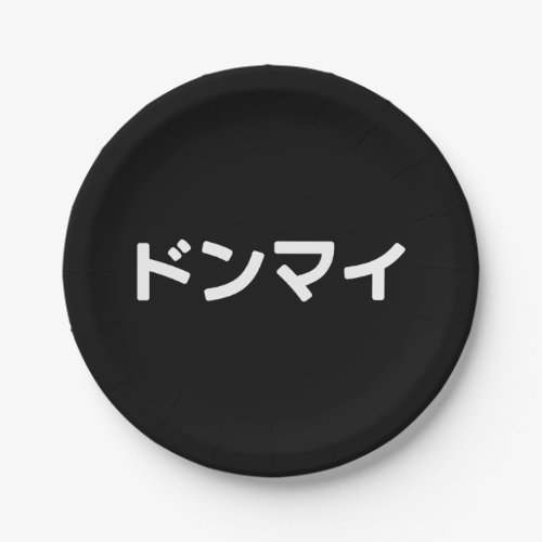 Donmai ドンマイ Dont Mind Japanese Slang Nihongo Paper Plates