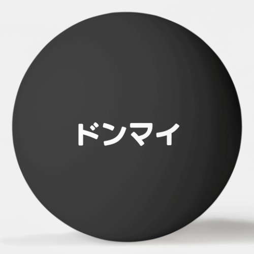 Donmai ドンマイ Dont Mind Japanese Slang Nihongo Ping Pong Ball