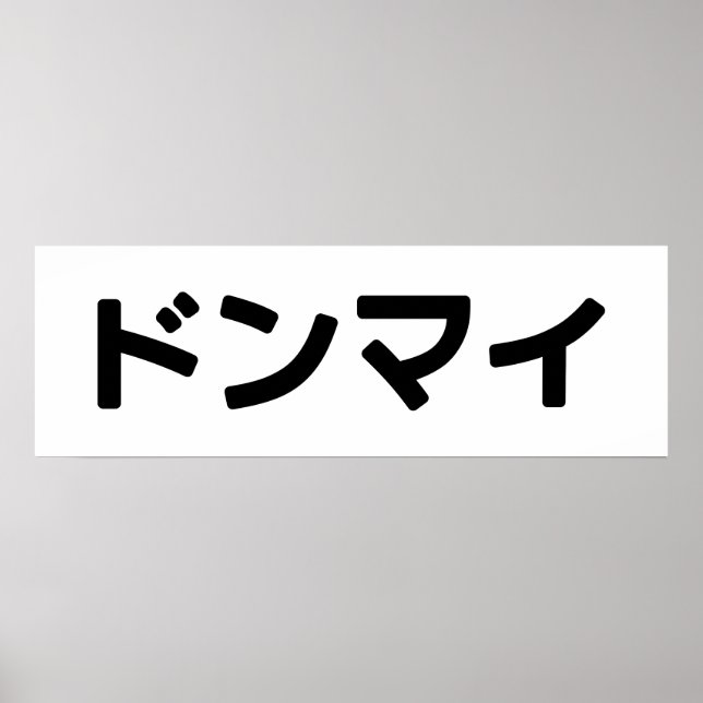 Donmai ドンマイ Don’t Mind Japanese Slang Nihongo Poster (Front)